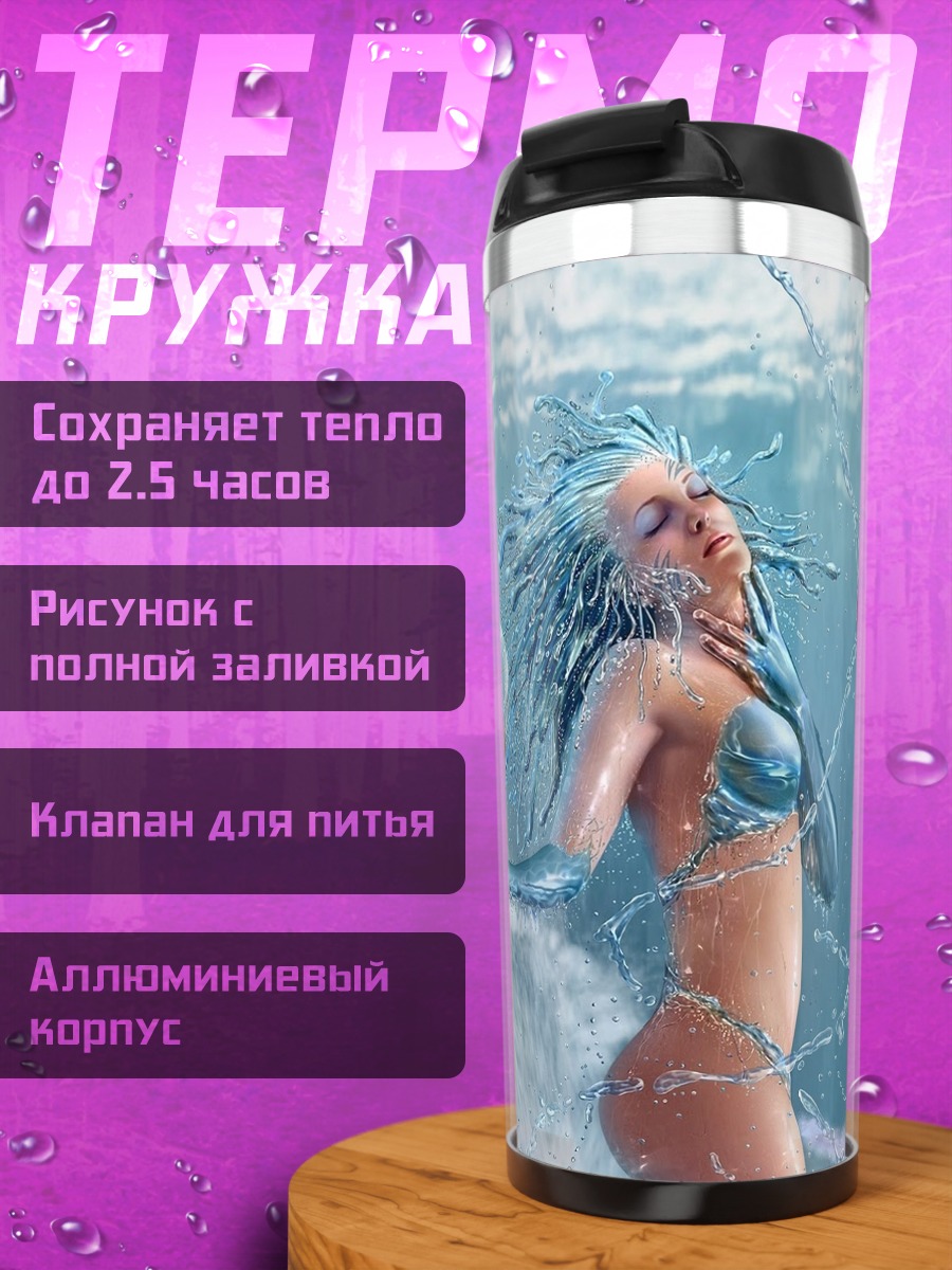 Термокружка Водная нимфа сердце