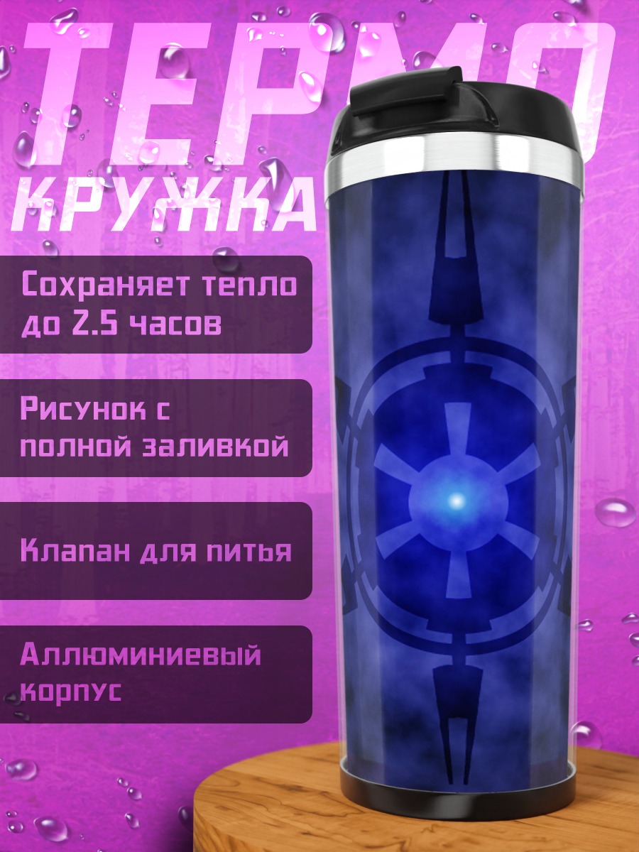 Термокружка Звезда смерти синяя