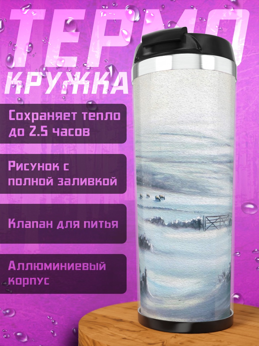 Термокружка Зимний пейзаж с деревьями