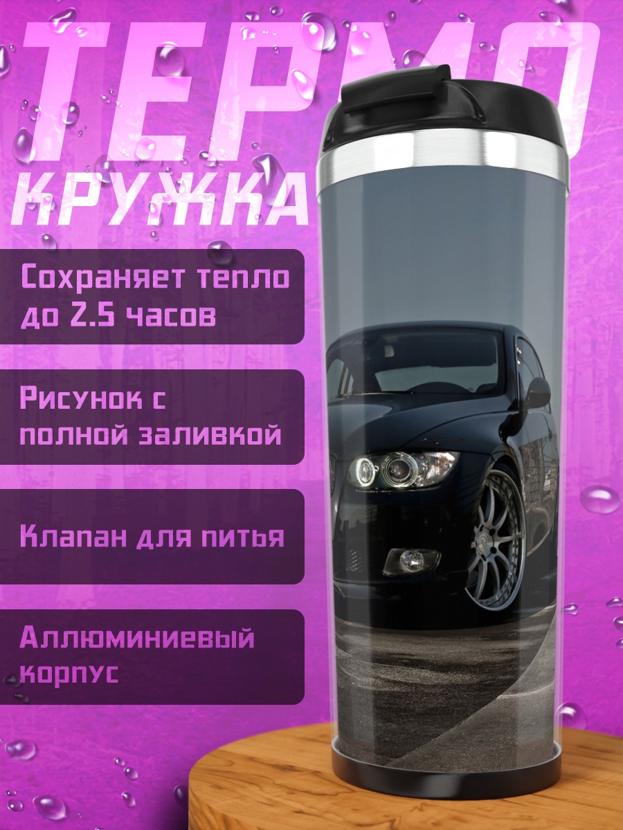 Термокружка Черный BMW на парковке