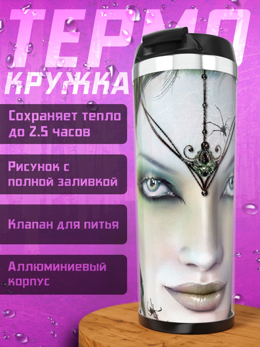 Термокружка Лесная колдунья с пауками
