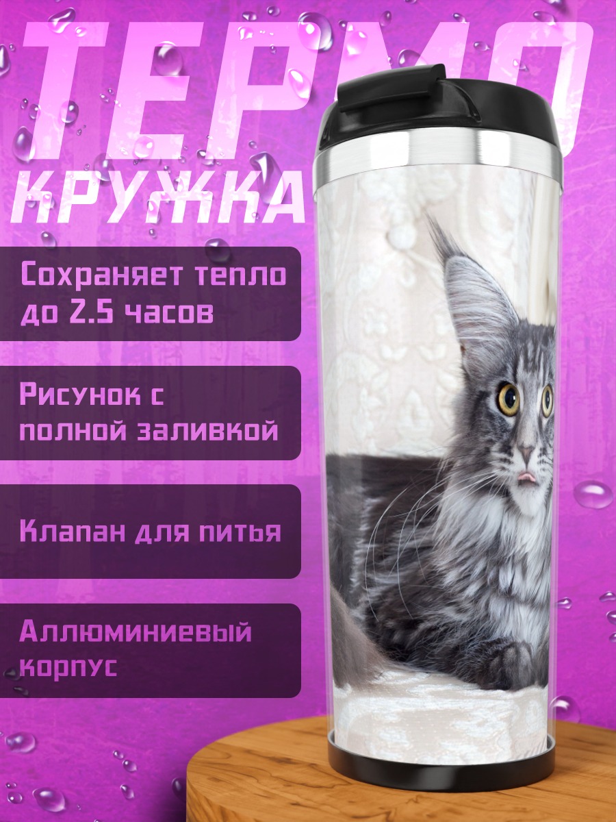 Термокружка Кот породы мейн-кун