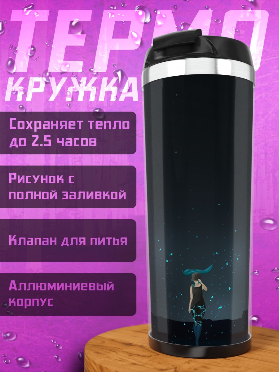 Термокружка Девушка под луной