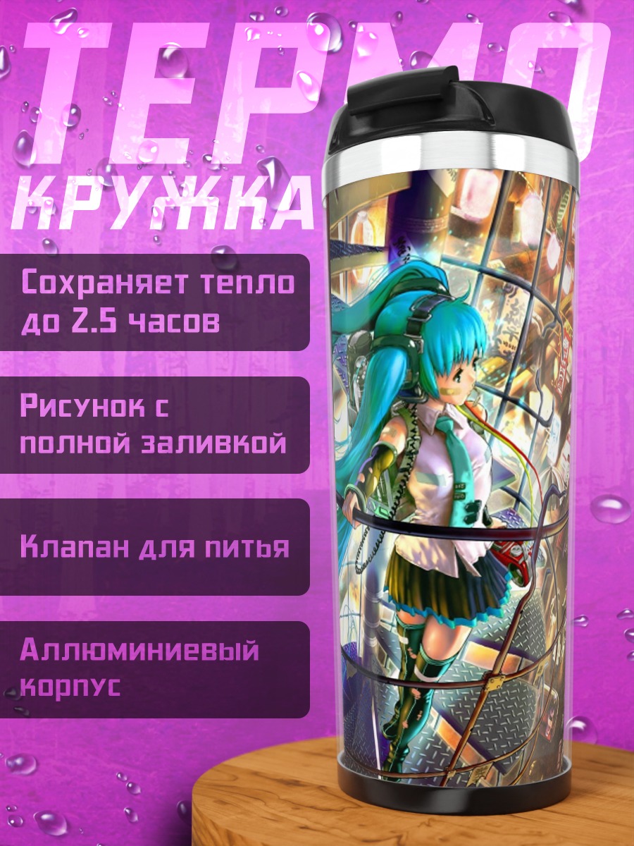 Термокружка Мику в городе