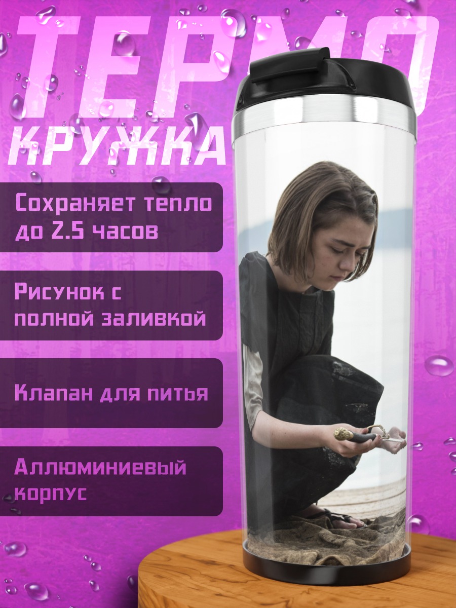 Термокружка Девушка на пирсе
