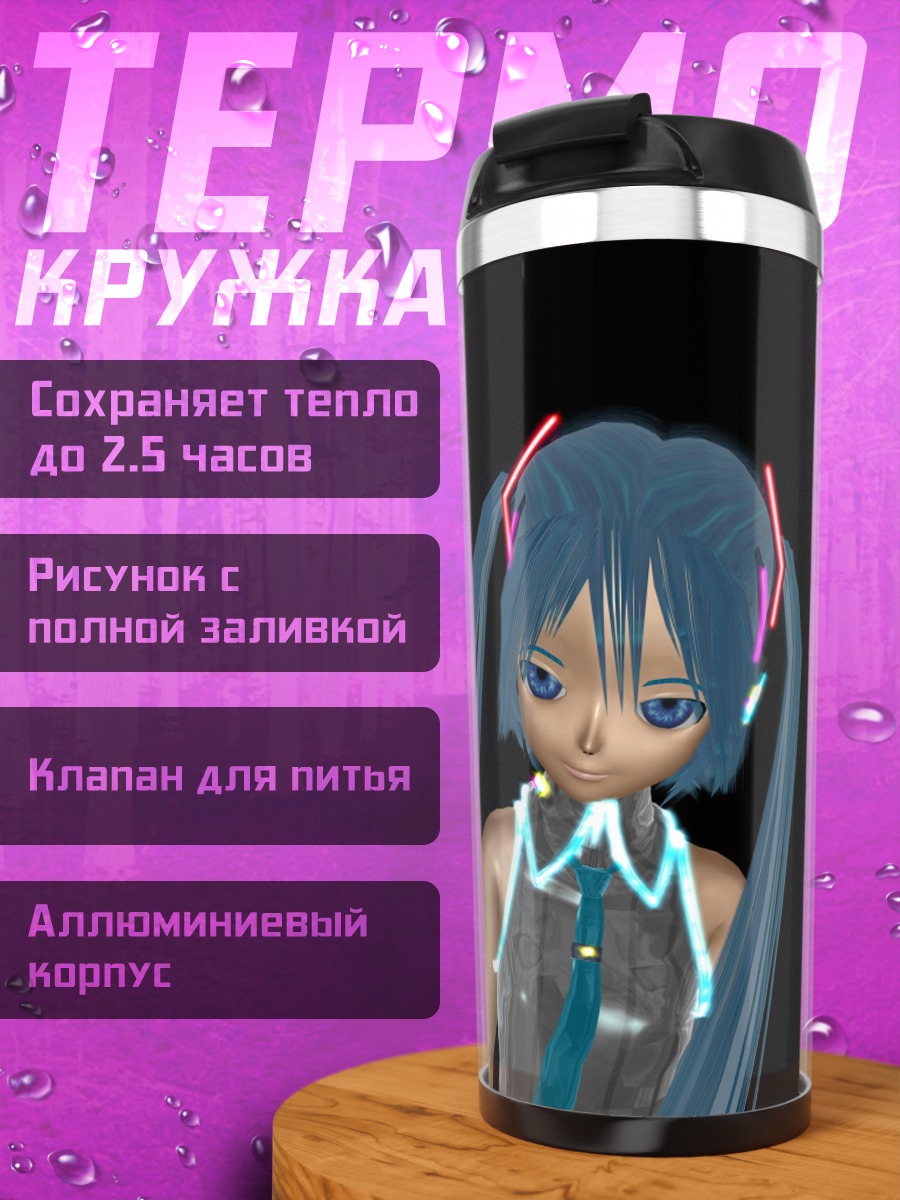 Термокружка Голограмма Мику