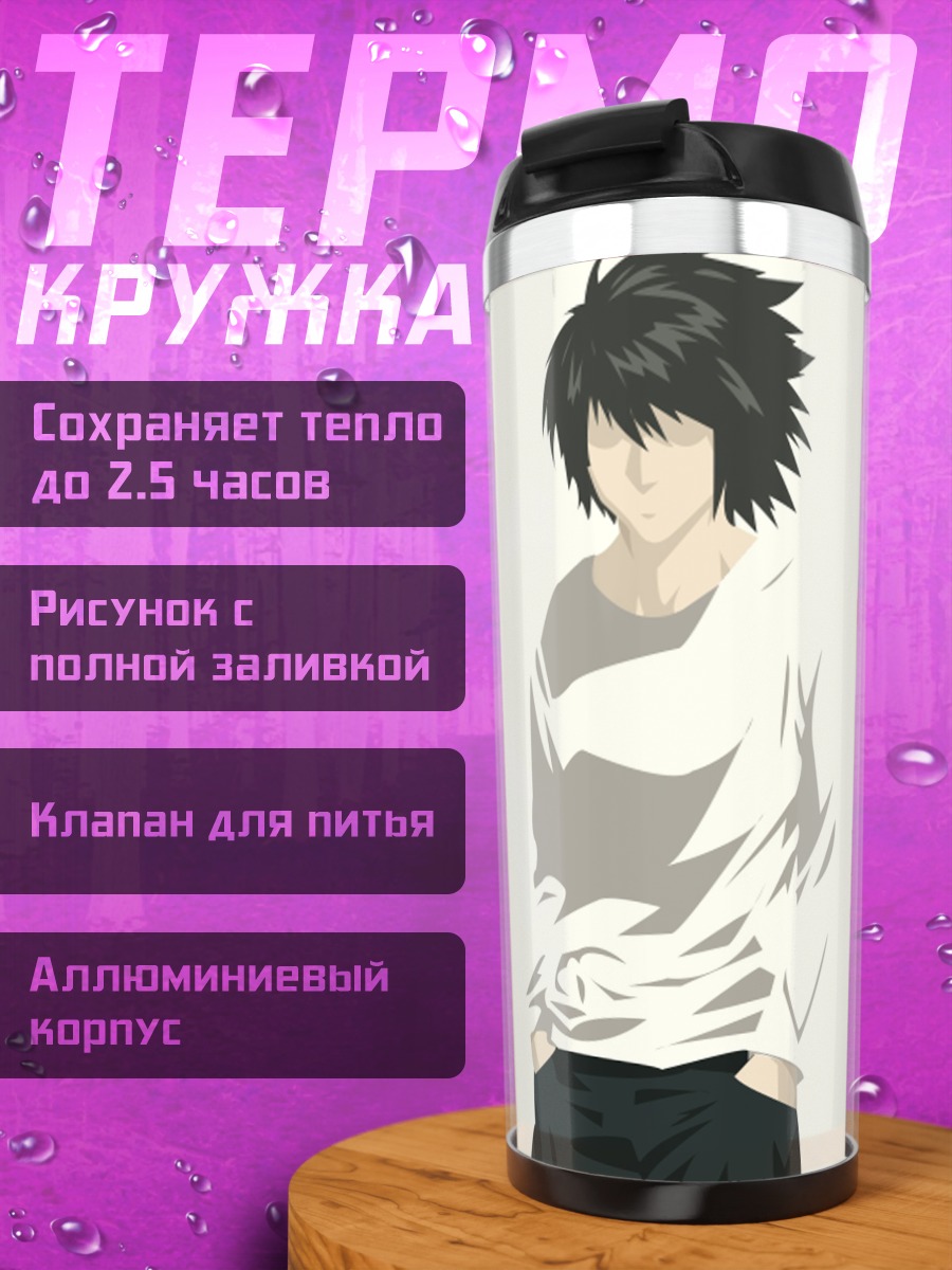 Термокружка Аниме детектив L