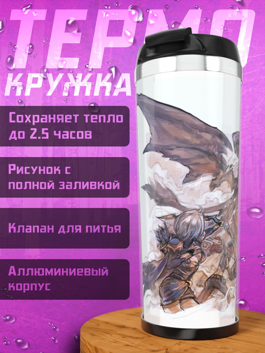 Термокружка Битва с драконом