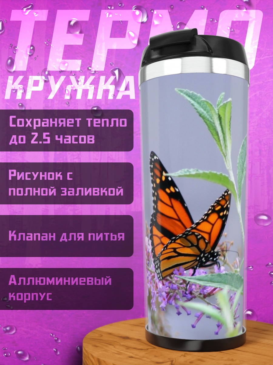 Термокружка Бабочка на цветке