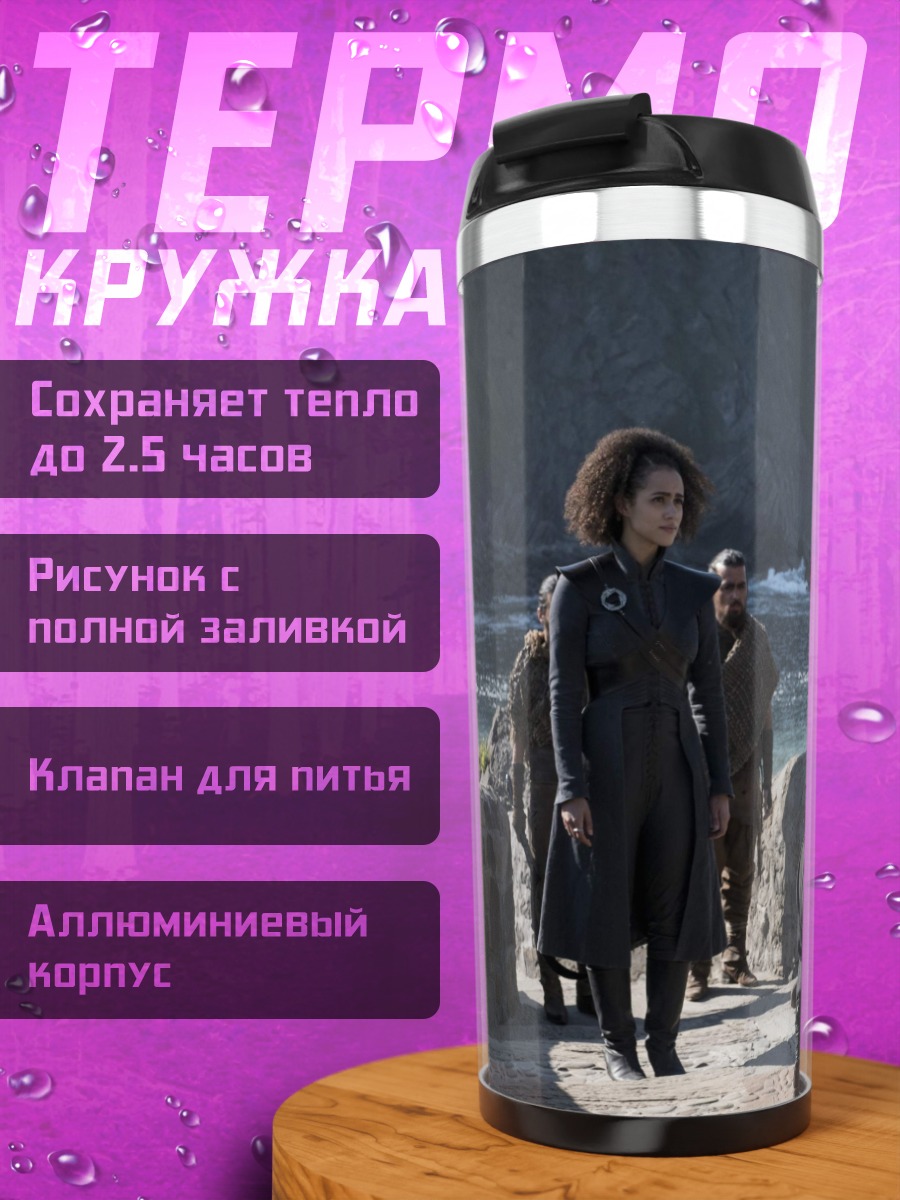 Термокружка Тирион Ланнистер