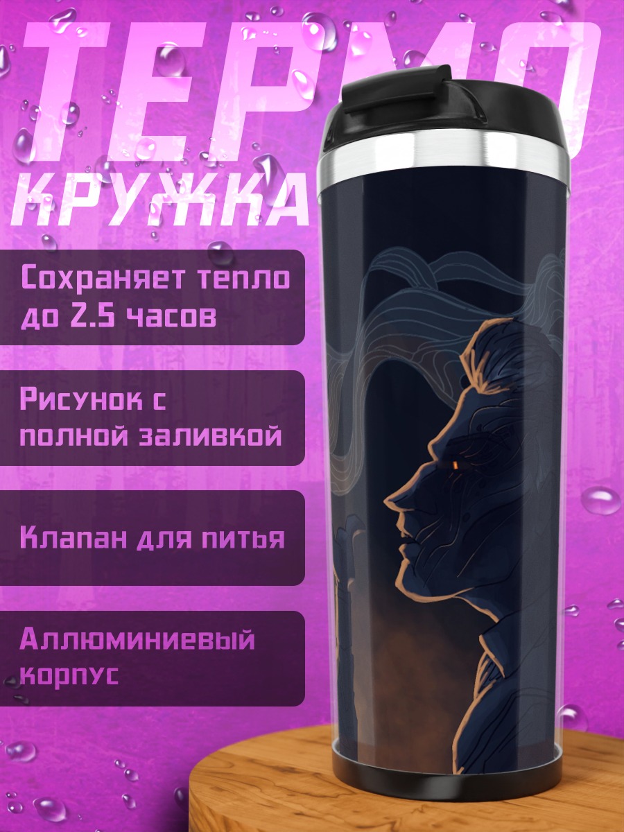 Термокружка Человек с маской