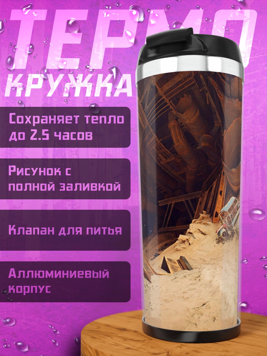 Термокружка Заброшенный дом