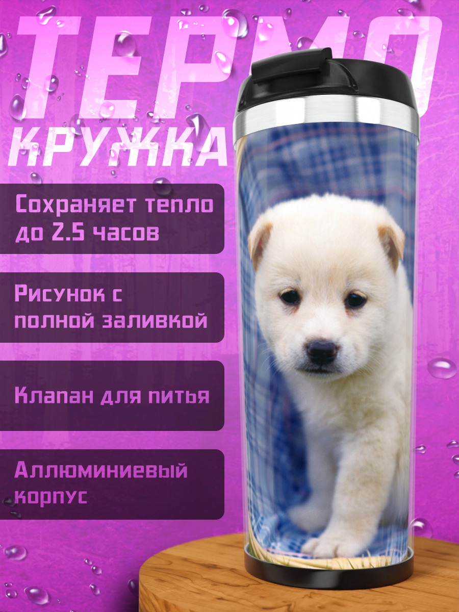 Термокружка Белый щенок в корзине