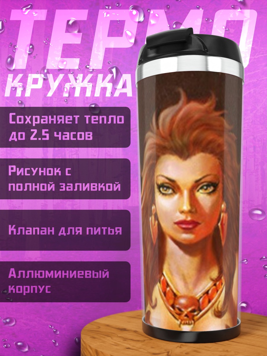 Термокружка Демоническая королева