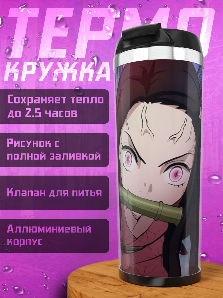 Термокружка Незуко Камадо