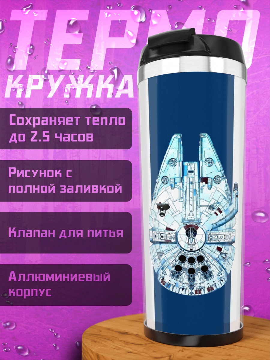 Термокружка Сокол Тысячелетия