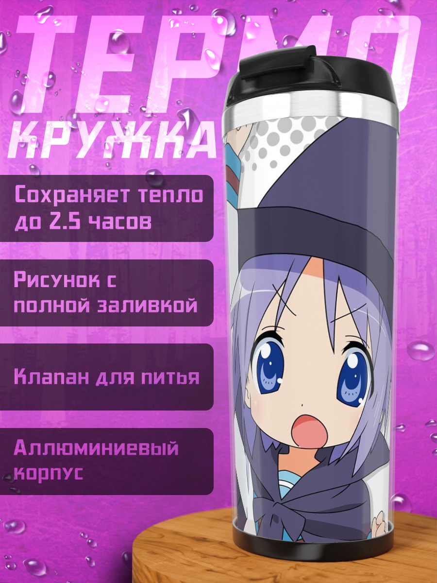 Термокружка Ведьма из Lucky Star