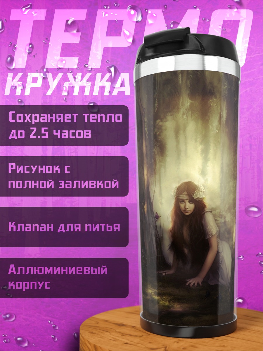 Термокружка Лесная нимфа