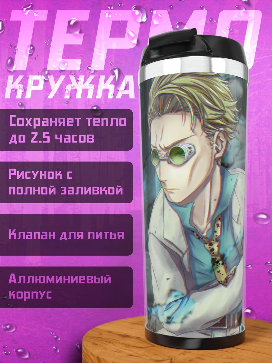 Термокружка ученый с окровавленным ножом