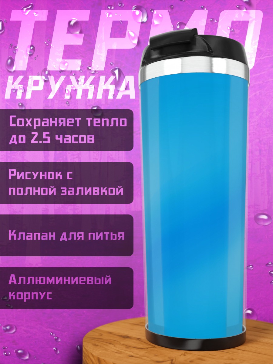 Термокружка голубой градиент