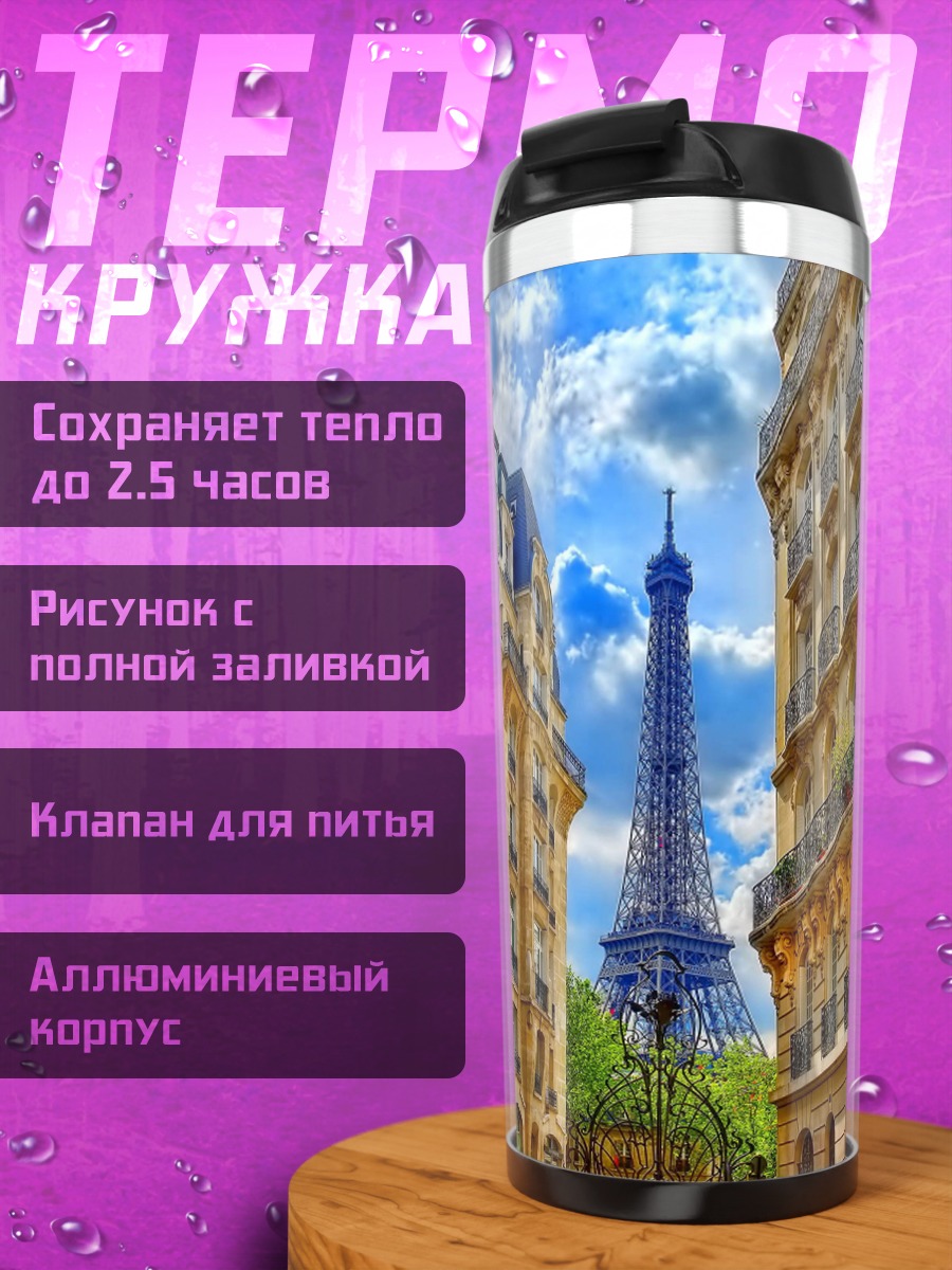 Термокружка Париж Эйфелева башня