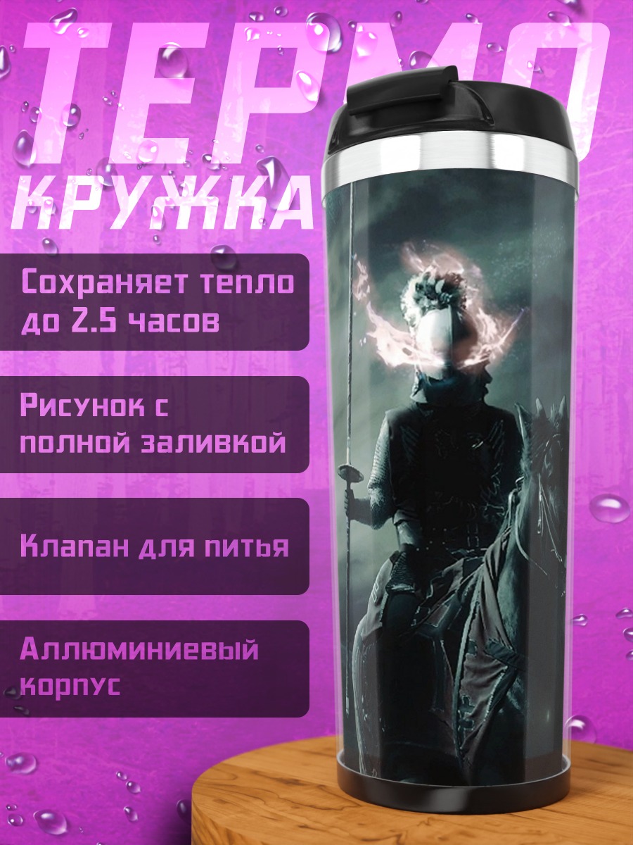 Термокружка всадник с огненной головой