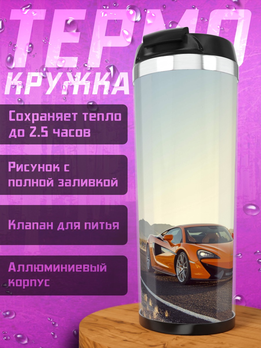 Термокружка оранжевый спорткар