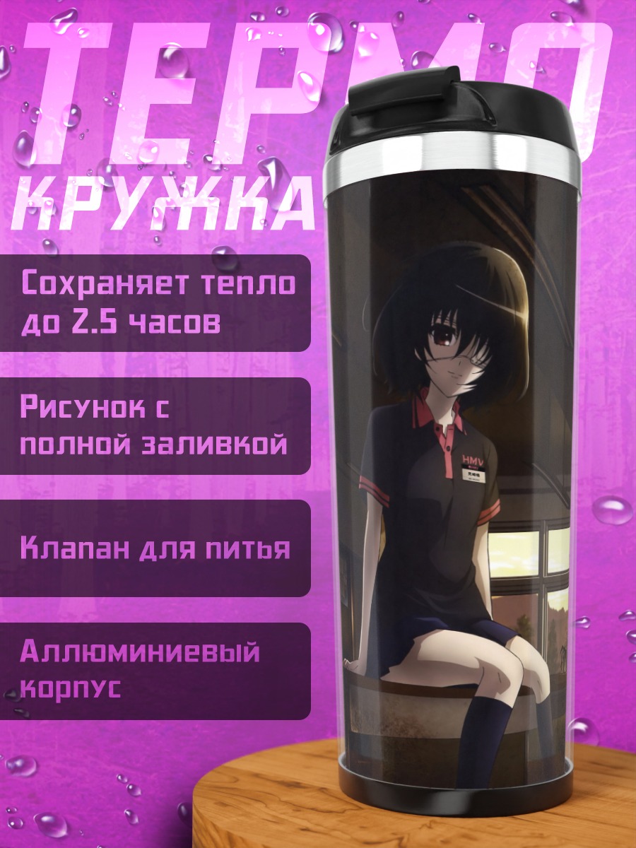 Термокружка девушки в школе