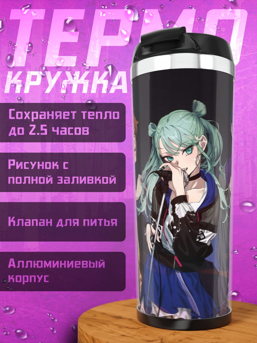 Термокружка музыкальная группа аниме