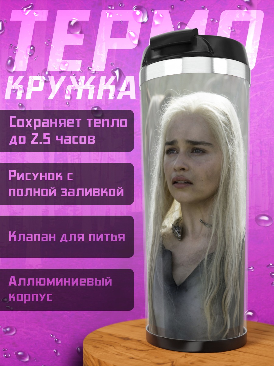 Термокружка девушка дракона