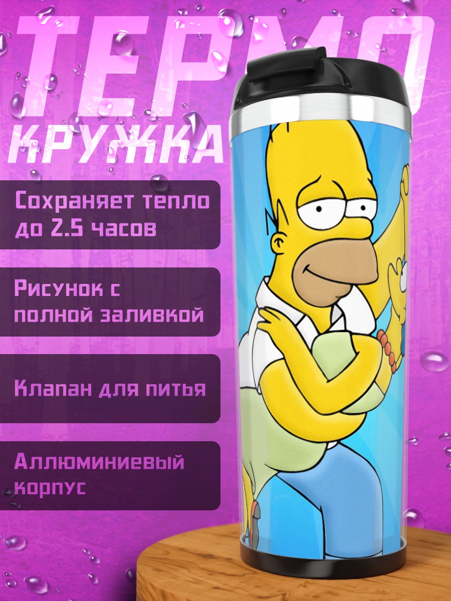 Термокружка гомер и мардж