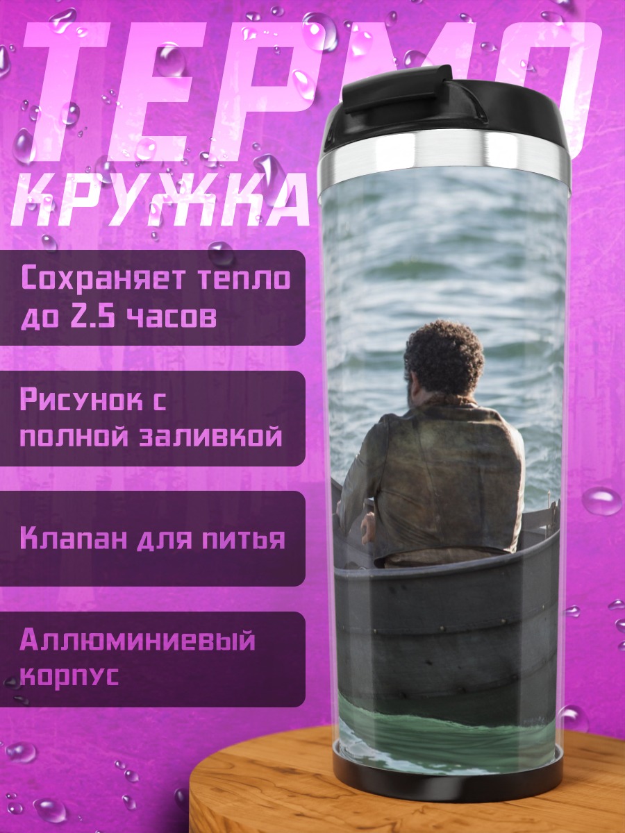 Термокружка лодка в море