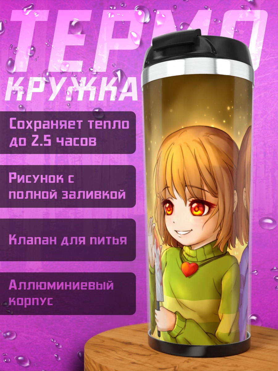 Термокружка два персонажа андертейл
