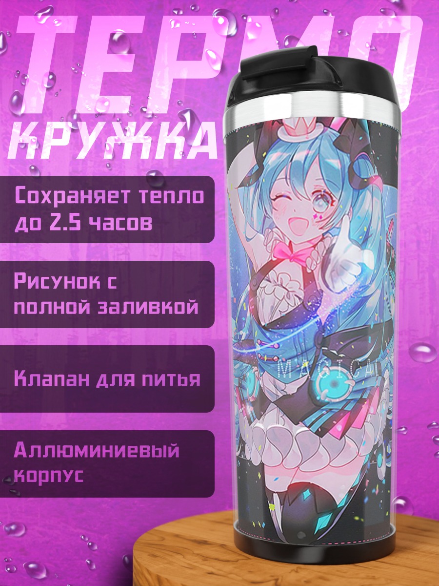 Термокружка Мику космическая звезда