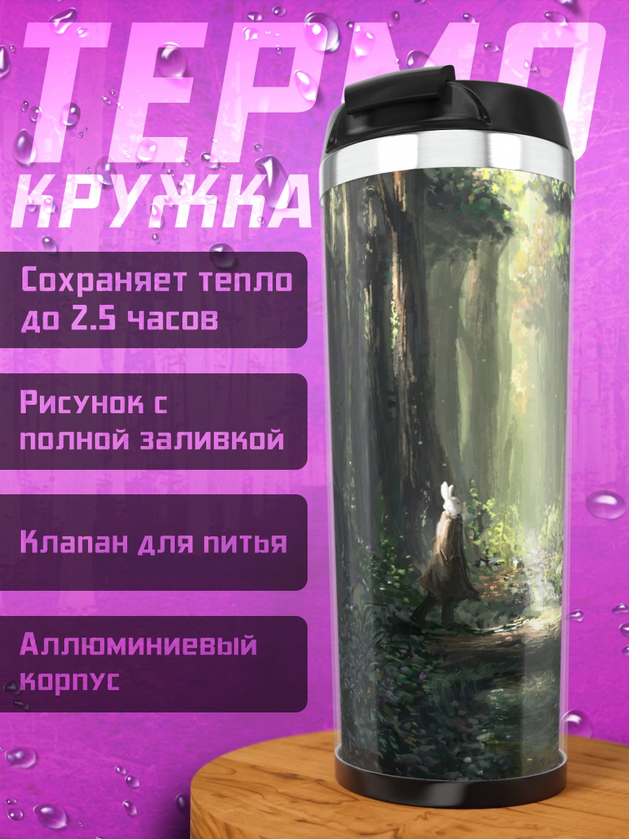 Термокружка Лесная тропа