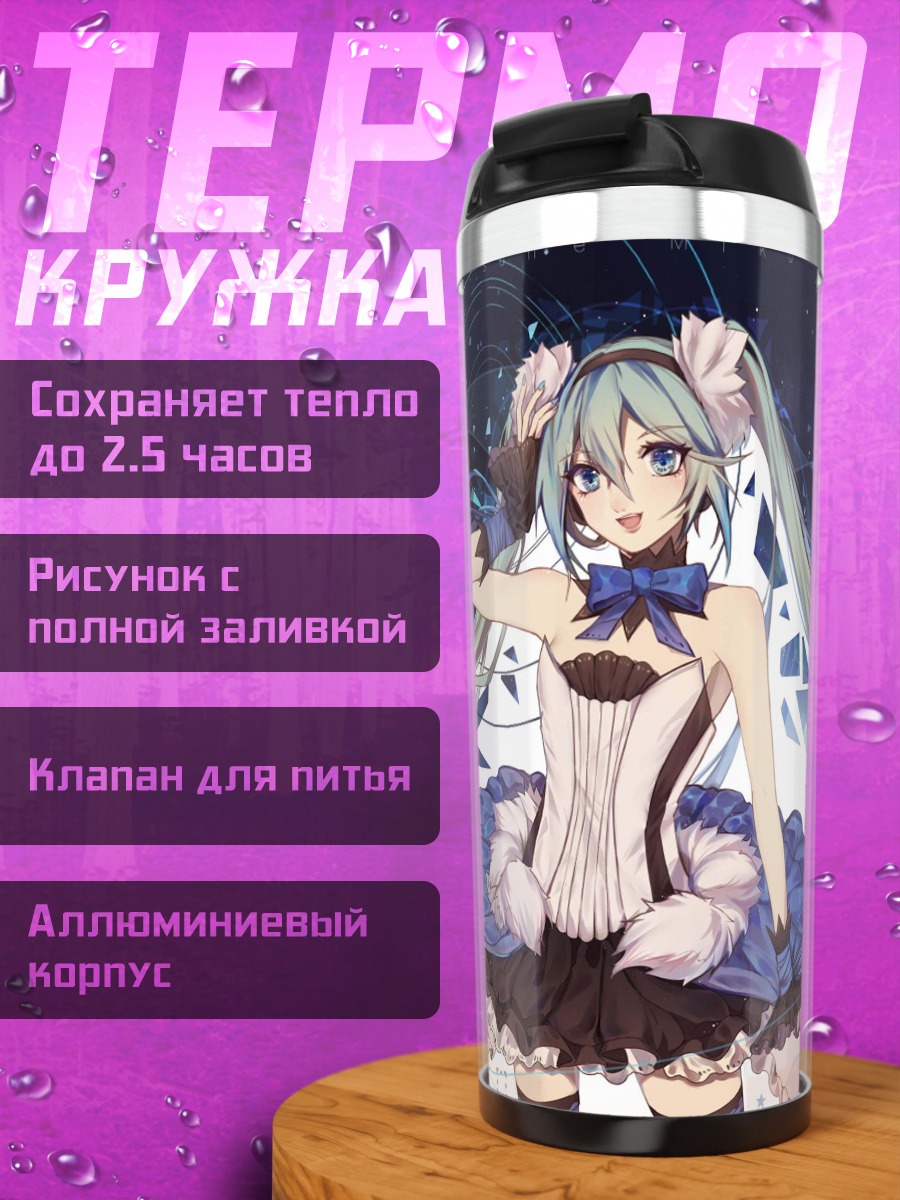 Термокружка Мику голубая звезда