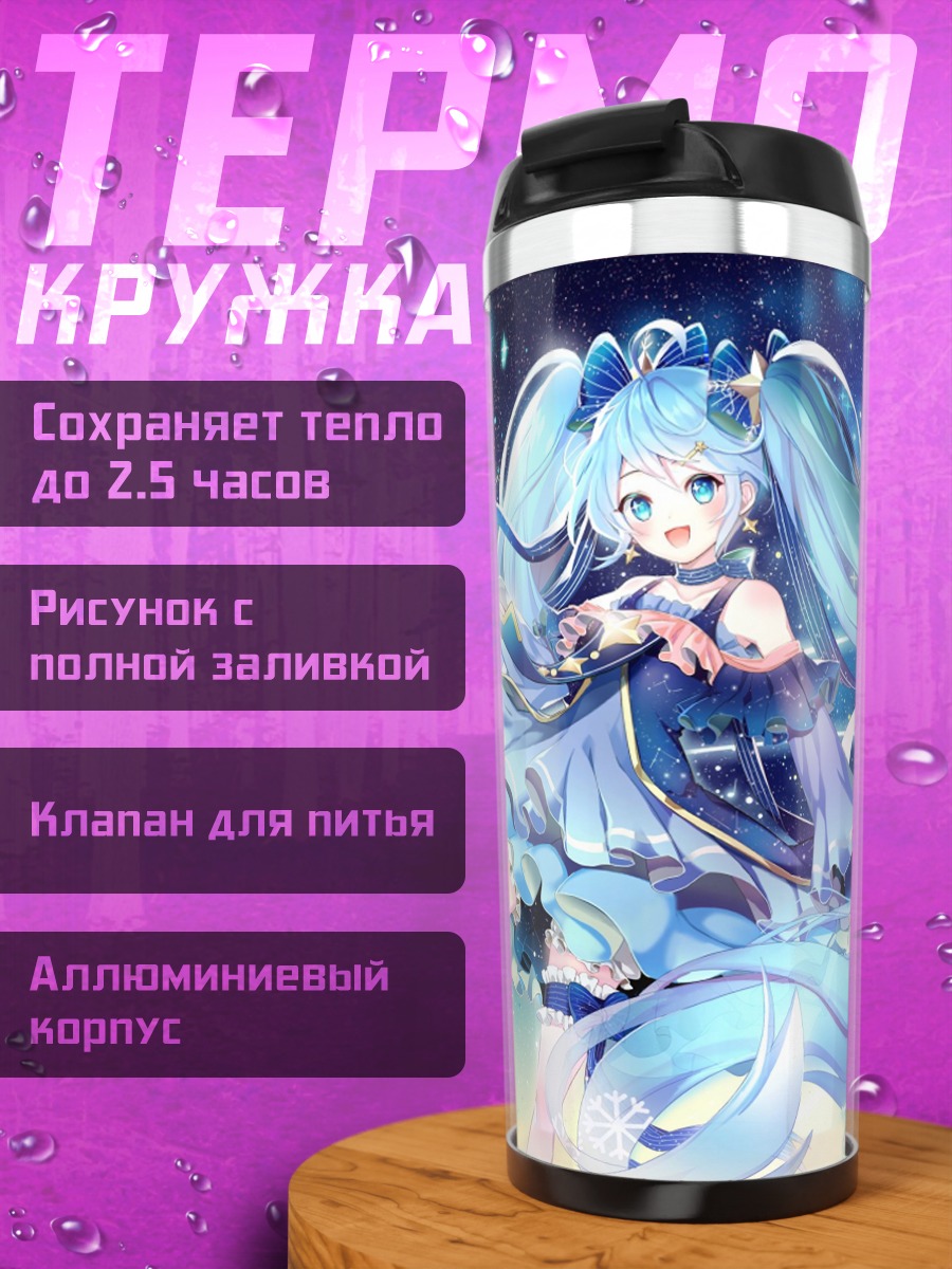 Термокружка Мику звездная фея