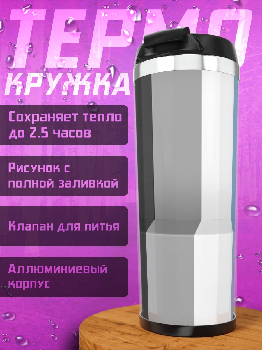 Термокружка Абстрактные полосы