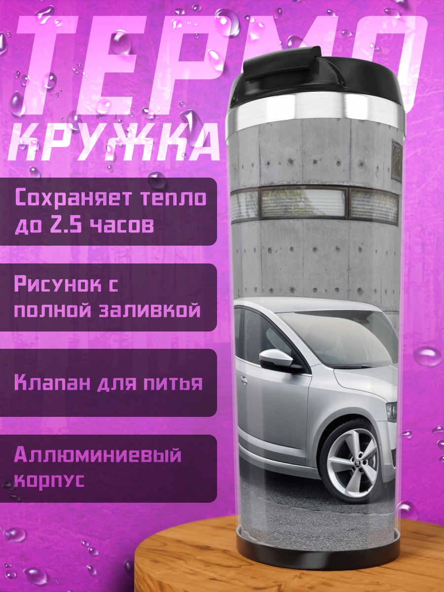 Термокружка Серебристый седан