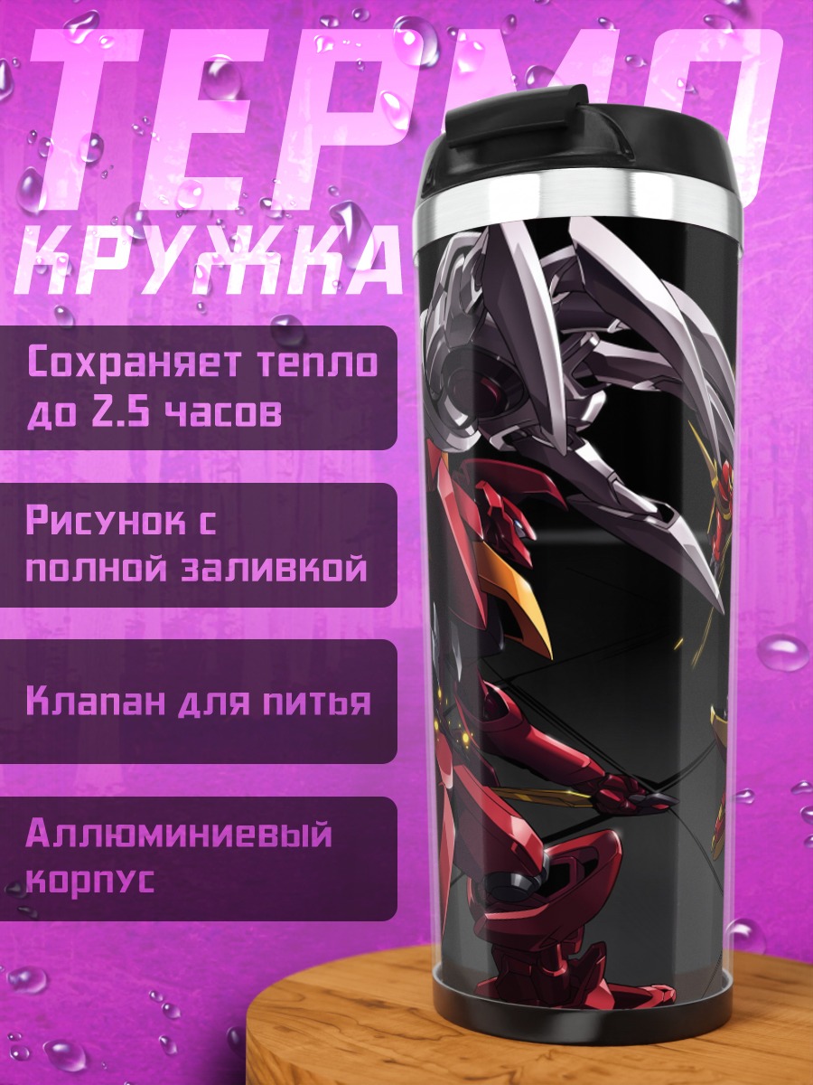 Термокружка Битва роботов