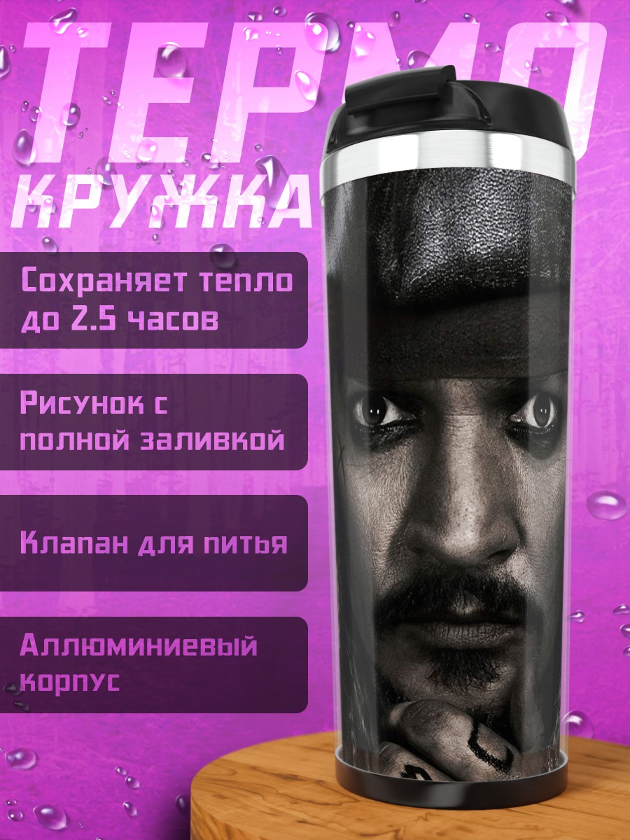 Термокружка Капитан Джек Воробей