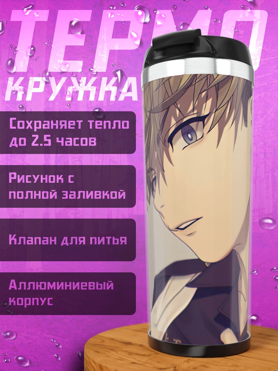 Термокружка Аниме парень