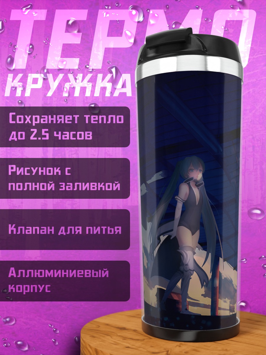 Термокружка Девушка на крыше