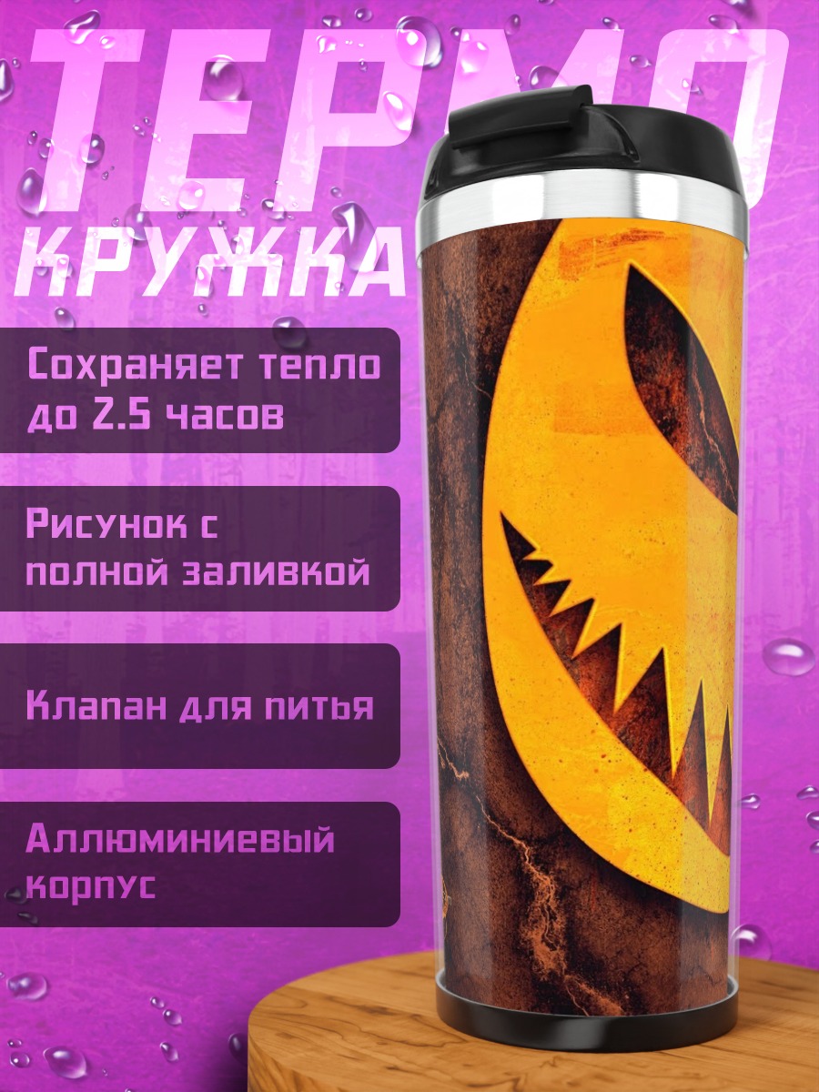 Термокружка Зловещая тыква на Хэллоуин