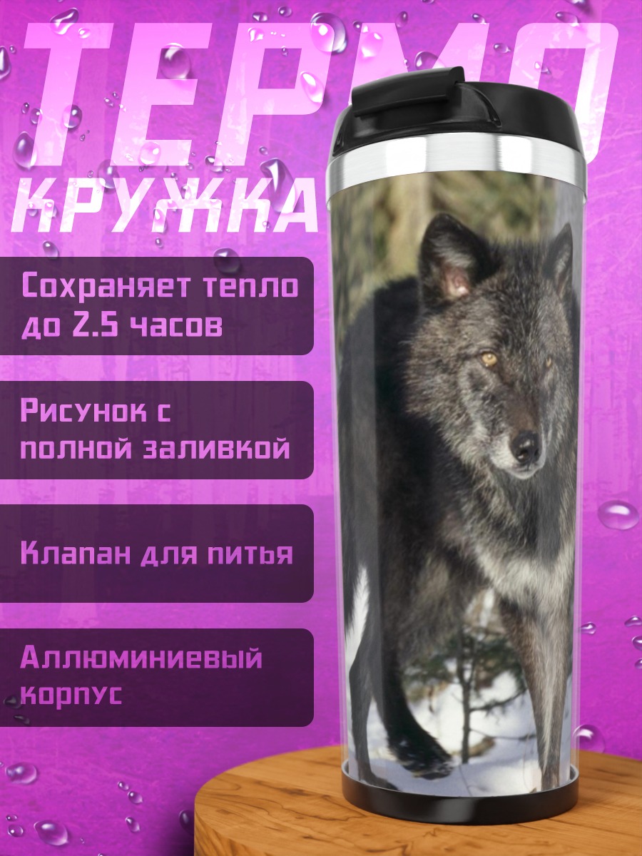 Термокружка Черный волк в снегу
