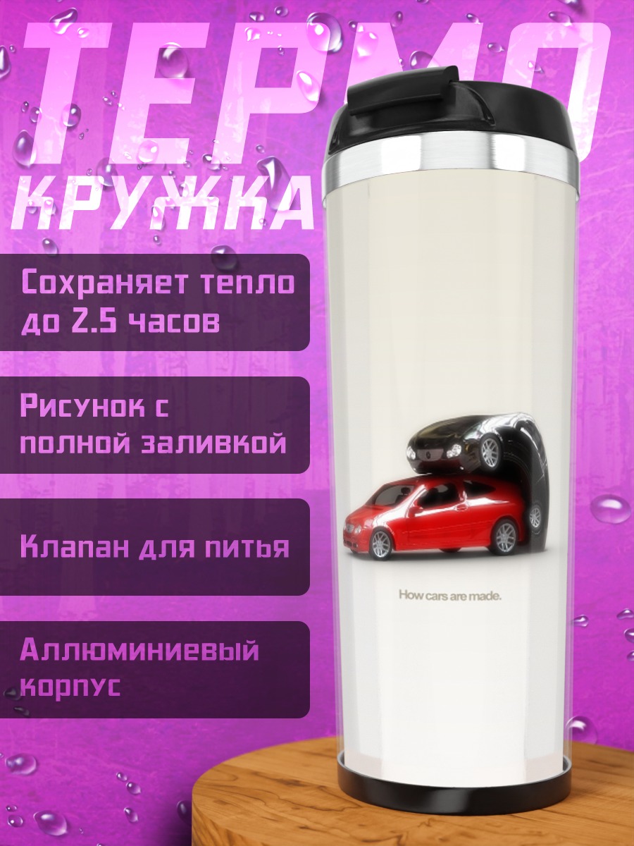 Термокружка Красная машина и колесо