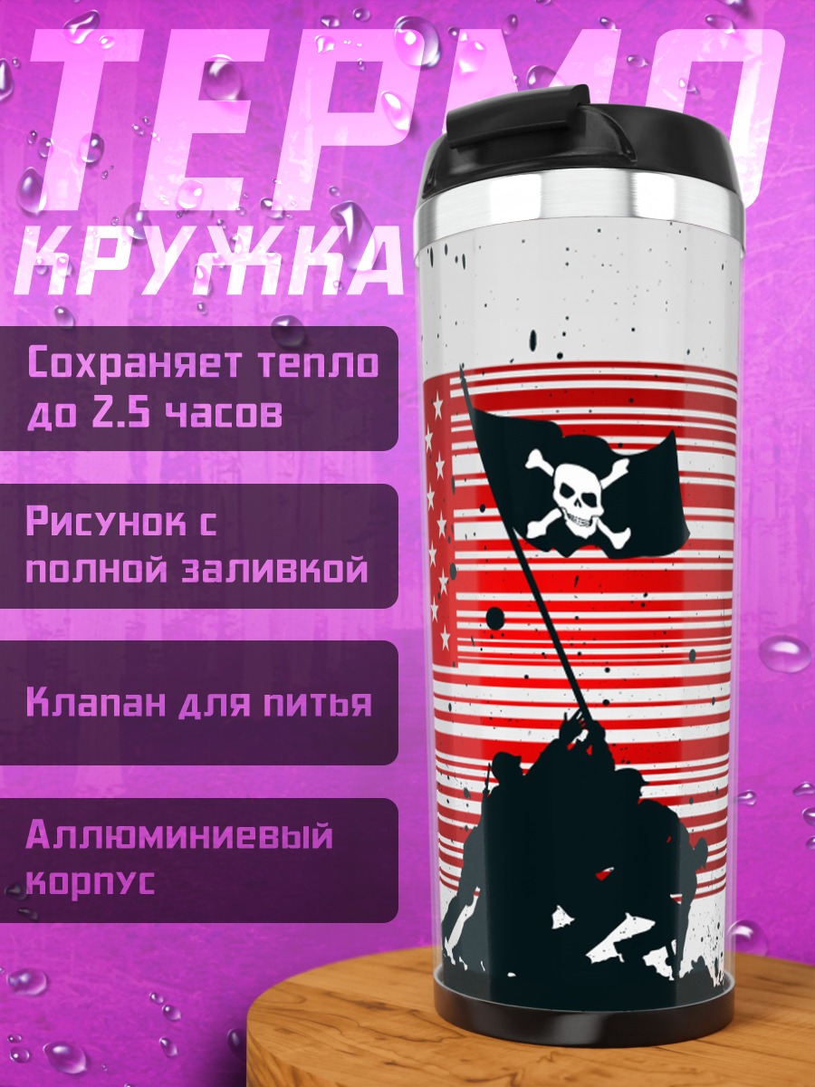 Термокружка Пиратский флаг баркод