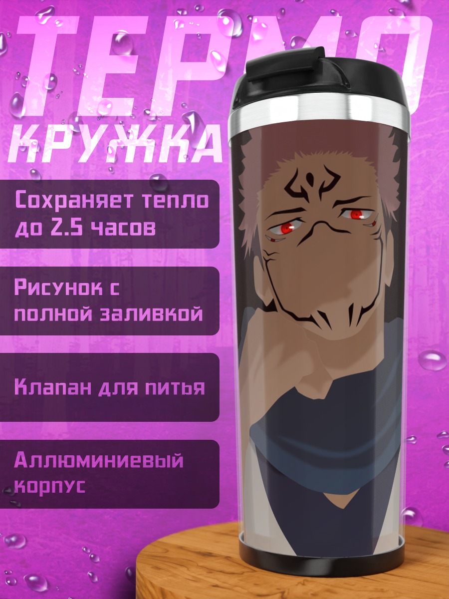 Термокружка Сукуна