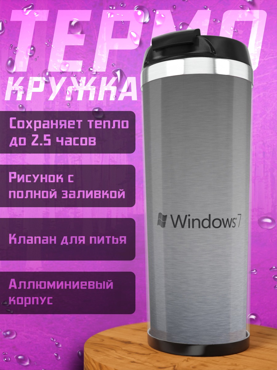 Термокружка Логотип Windows 7