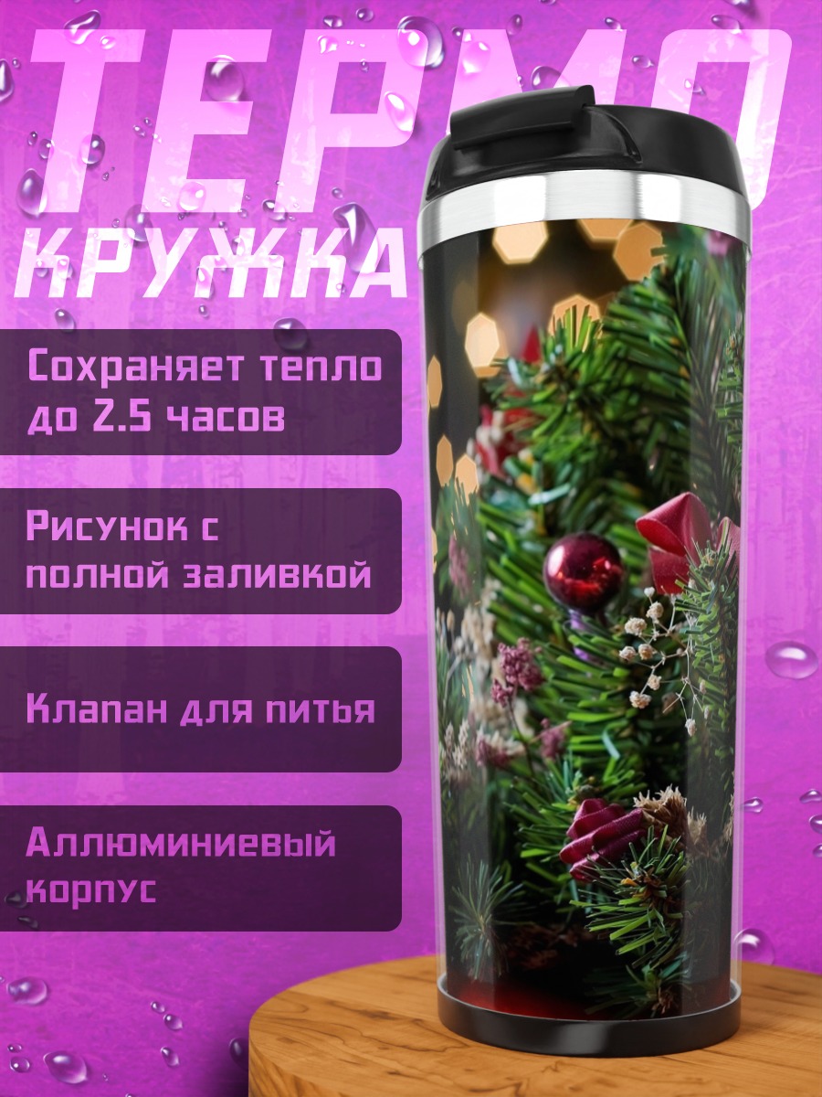 Термокружка Рождественская свеча